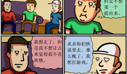 人际交往漫画,人际交往的艺术与智慧